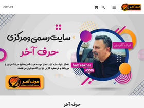 'harfeakhar.com' screenshot