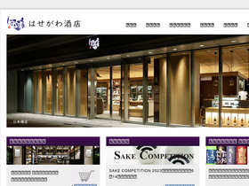 'hasegawasaketen.com' screenshot