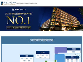'haseko-sumai.com' screenshot