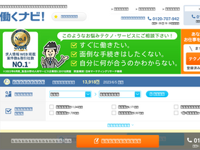 'hatarakunavi.net' screenshot