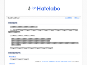 'hatelabo.jp' screenshot