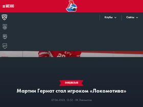 'hclokomotiv.ru' screenshot