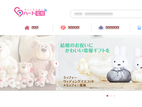 'heart-denpo.com' screenshot