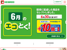 'heiwado.jp' screenshot