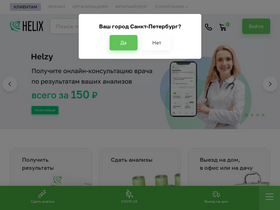 'helix.ru' screenshot