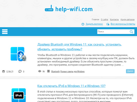 'help-wifi.com' screenshot