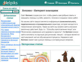'helpiks.org' screenshot