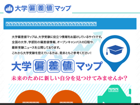 'hensachimap.net' screenshot