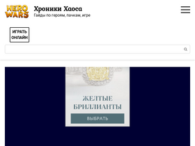 'herowarsgame.ru' screenshot