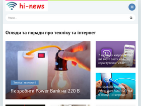 'hi-news.pp.ua' screenshot