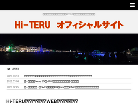 'hi-teru.com' screenshot