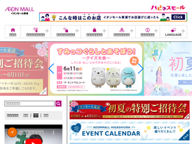 'higashiura-aeonmall.com' screenshot