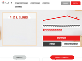 'hikkoshi-line.com' screenshot