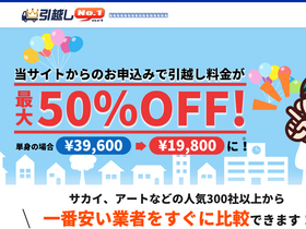 'hikkoshi-no1.net' screenshot