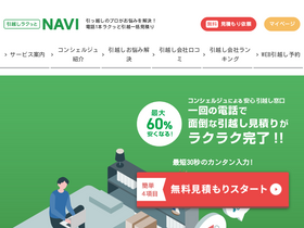 'hikkoshi-rakunavi.com' screenshot