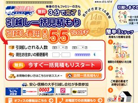 'hikkoshi-tatsujin.com' screenshot