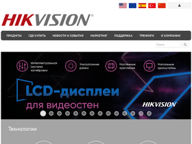 'hikvision.ru' screenshot