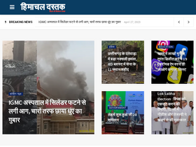 'himachaldastak.com' screenshot