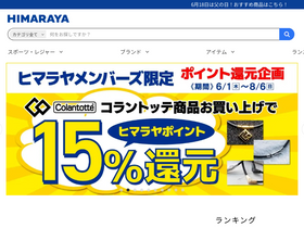 'himaraya.co.jp' screenshot
