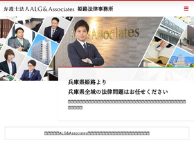 'himeji-alg.com' screenshot