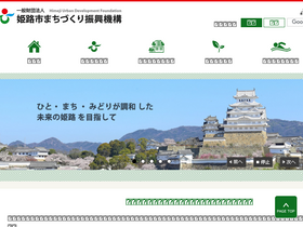 'himeji-machishin.jp' screenshot