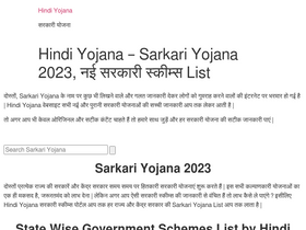 'hindiyojana.in' screenshot