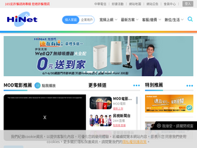 'hinet.net' screenshot
