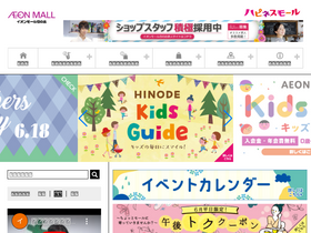 'hinode-aeonmall.com' screenshot
