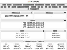 'hinokoto.com' screenshot