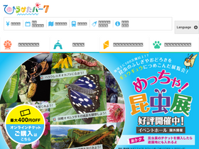'hirakatapark.co.jp' screenshot