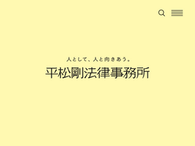 'hiramatsu-go-law.com' screenshot