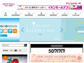 'hiroshimafuchu-aeonmall.com' screenshot