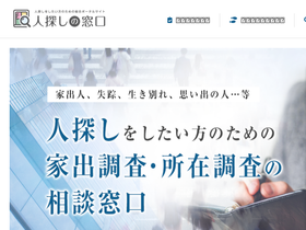 'hitosagashi-pro.com' screenshot