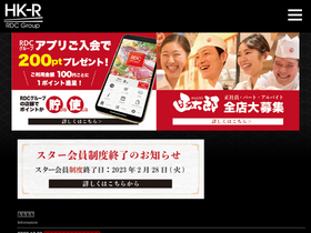 'hk-r.jp' screenshot