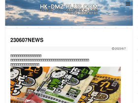 'hkdmzplus.com' screenshot