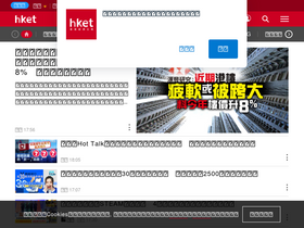'hket.com' screenshot