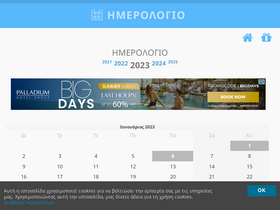 'hmerologio.gr' screenshot