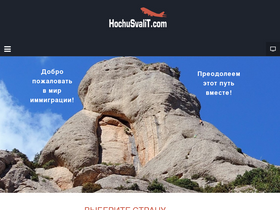 'hochusvalit.com' screenshot