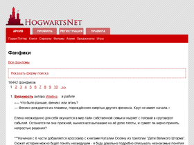 'hogwartsnet.ru' screenshot