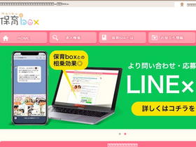 'hoiku-box.net' screenshot
