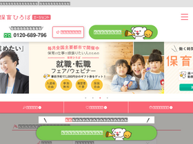 'hoiku-hiroba.com' screenshot