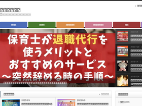 'hoiku-life.com' screenshot