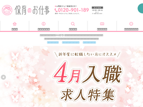 'hoiku-shigoto.com' screenshot