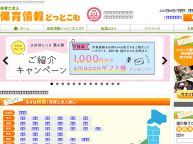 'hoikujyouhou.com' screenshot