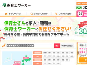 'hoikushi-worker.com' screenshot