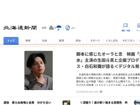 'hokkaido-np.co.jp' screenshot
