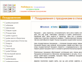 'hollydays.ru' screenshot