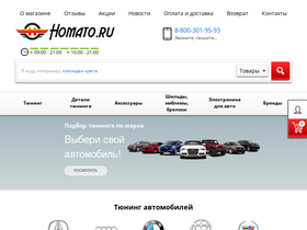 'homato.ru' screenshot