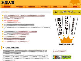 'hontai.or.jp' screenshot
