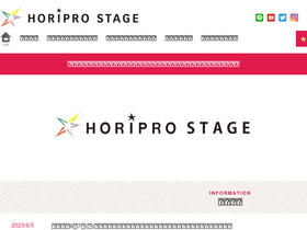 'horipro-stage.jp' screenshot
